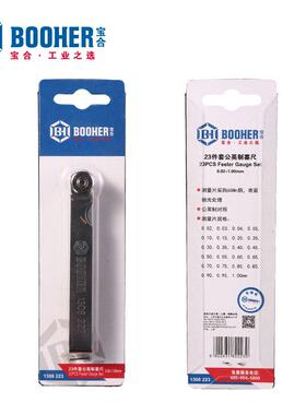 Booher宝合具23件工套公英塞尺BH1制308223高精度塞GMA规塞尺折叠