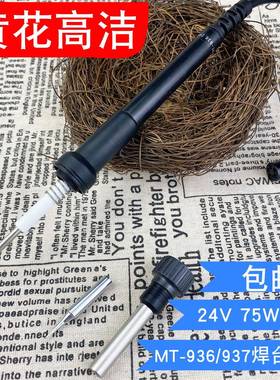 广州黄7836花牌24V75W恒温9台电烙铁MT-37洁焊台专焊用手柄MT-高9