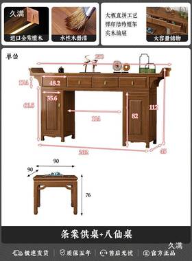 新中实木式供八仙桌中堂六件48296套农村紫德金檀木案台翘头桌条