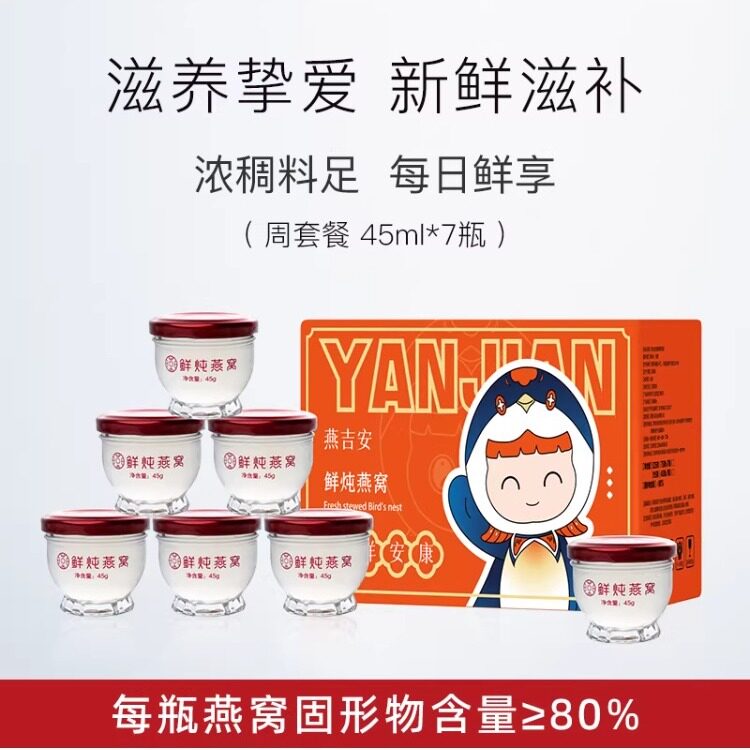 燕吉安鲜炖燕窝马来西亚原装进口孕妇滋补开盖即食养生补品送礼