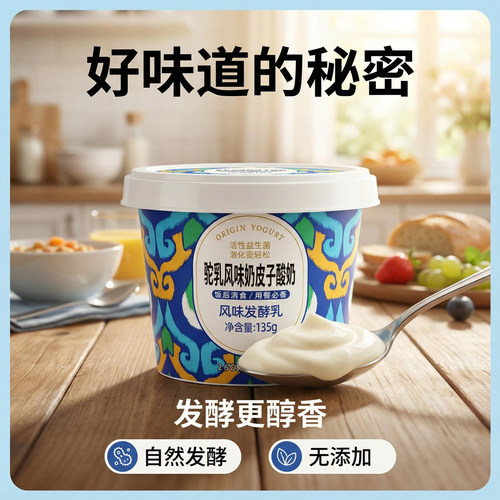 【诗颖专属】驼乳风味奶皮子酸奶135g/杯