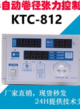 半自动磁粉磁粉张力控制器KTC812磁粉张力控制器锥度恒张力控制器