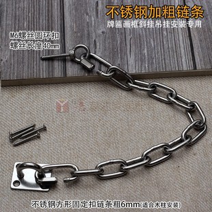 不锈钢加粗环链牌匾斜挂连接链条实木门头招牌匾额画框装饰固定托