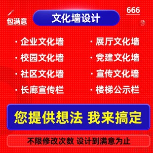 企业文化墙设计办公室校园风采展示宣传公示栏展厅背景墙排版设计