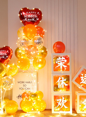 光荣退休装饰发光气球领导同事老师干部退休背景墙欢送会场景布置
