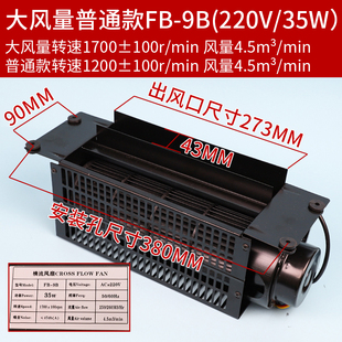 恒达电梯横流风扇FB-9B轿厢1042轿顶220V电机J专用离心式风机25W