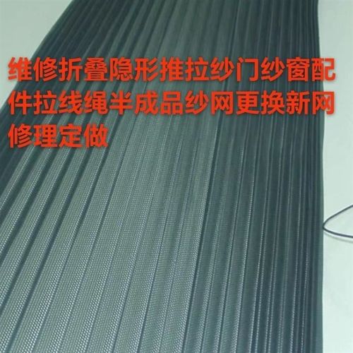维修折叠隐形纱门推拉纱窗配件线绳半成品纱网更换新网修理网布
