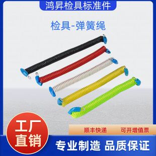 汽车检具标准件检具配件钢丝弹簧绳透明红黄蓝绿黑PU钢丝弹簧绳
