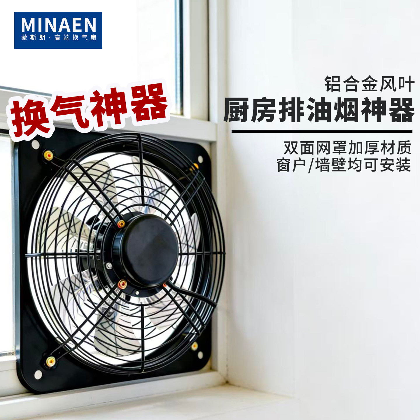 蒙斯朗玻璃上安装的厨房排风扇图片