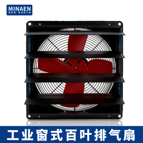 蒙斯朗厨房防雨百叶窗换气扇