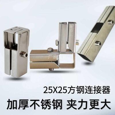沛晴 方管连接件25X25不锈钢管夹片组装桌椅钢管接头方钢架子固定