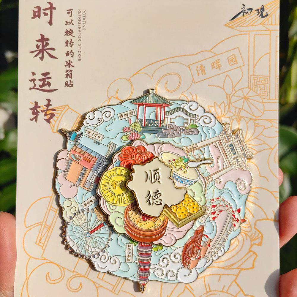 属顺德文创冰箱贴可转金清晖园满窗磁XDC贴装饰画旅游洲纪念品旋