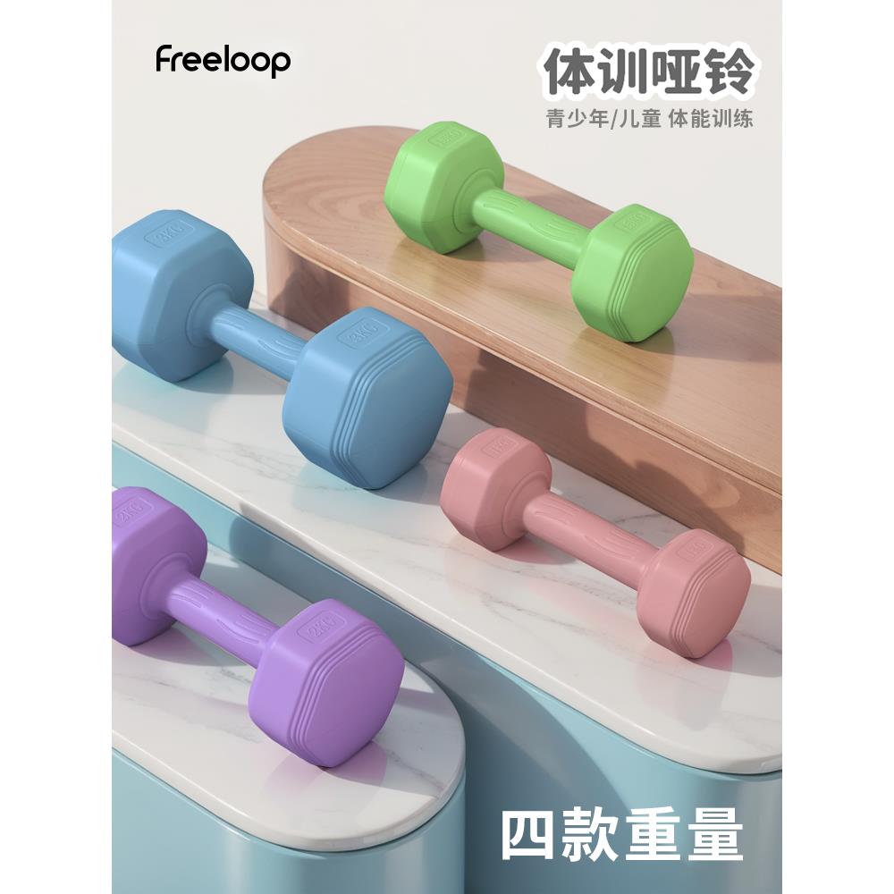 freeloop壶小哑铃青年iy849P儿童健家用小身学生男少女幼儿园锻炼