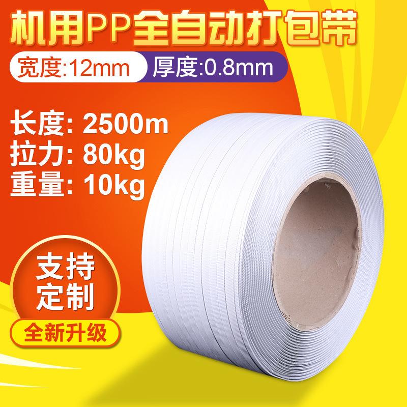 2200m打包带pp打包带包装带塑料带白色捆绑带自动机用热熔打包带