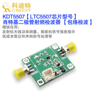 LTC5507模块 二极管射频检波器 100kHz至1GHz -34dBm-14dBm