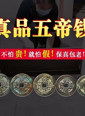 五帝钱真品钥匙扣随身携带挂件办公室专用大纯铜六古币压门槛散装