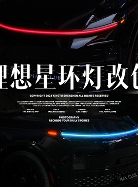 理想L6/L7/L8/L9红色星环灯改色升级贴膜汽车大灯改色熏黑保护膜