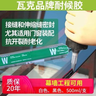 瓦克结构胶中性硅酮胶白色黑色强力胶门窗专用粘瓷砖玻璃胶建筑用