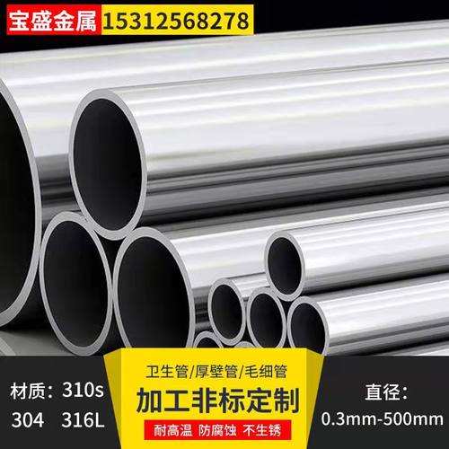 304不锈钢管材316L不锈钢无缝管 精密光亮管厚壁管工业管310S