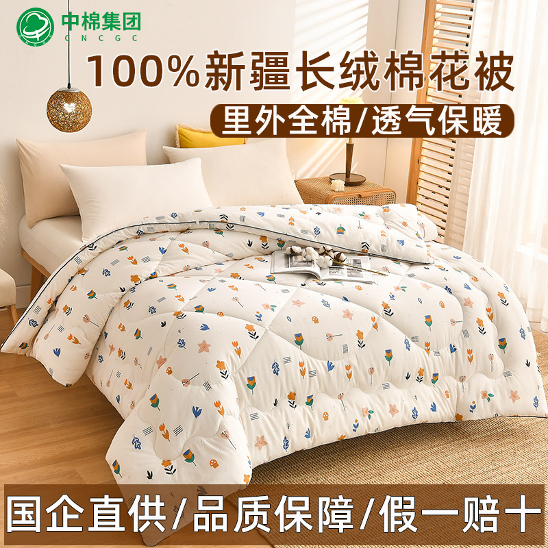 中棉新疆棉花被纯棉被子被芯全棉春秋被学生单人棉被冬被加厚保暖,床上用品,棉花被,淘宝优惠券,粉丝福利购,淘宝优惠卷