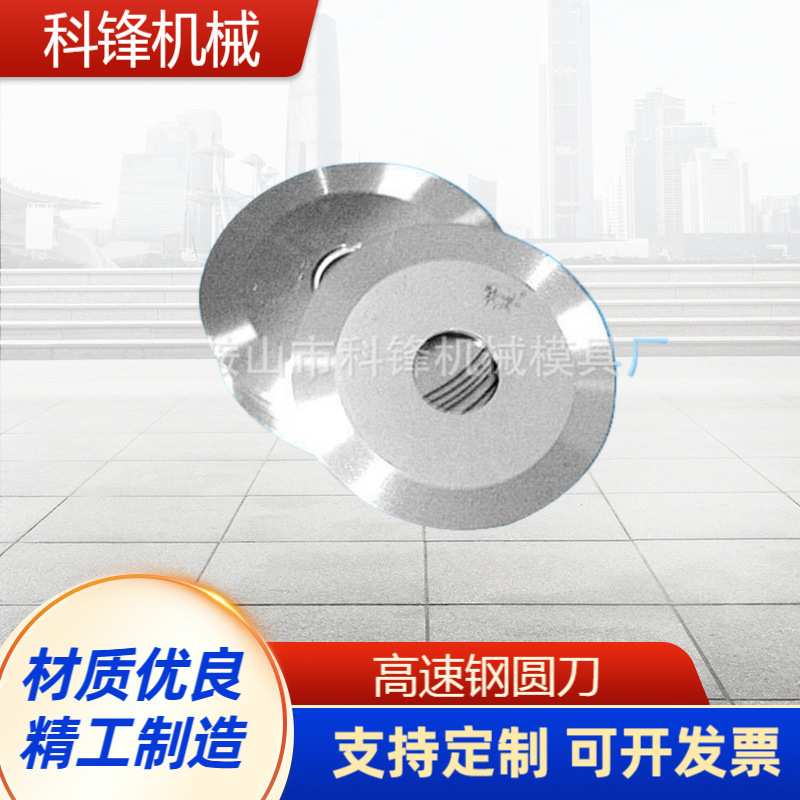 高速钢圆刀片包装机械刀片机箱生产线圆刀片分切机圆刀片耐磨耐用