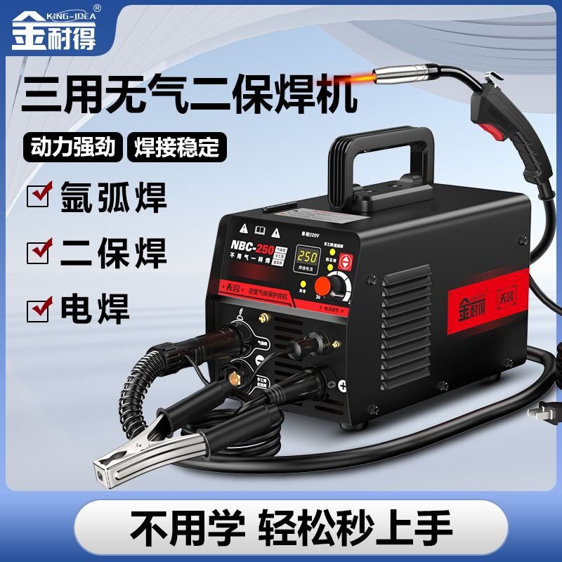 浦江金耐得250无气二保电焊机220v氩弧焊三用一体机全铜多功能工