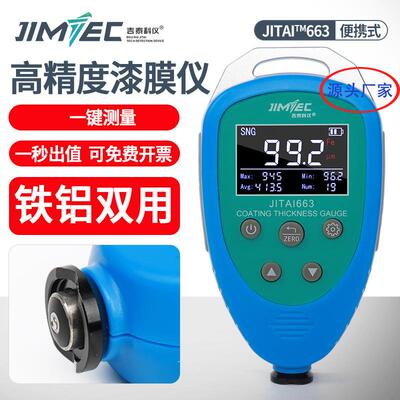 吉泰科仪JITAI663膜厚仪漆膜仪涂层测厚仪汽车漆面油漆厚度测厚仪