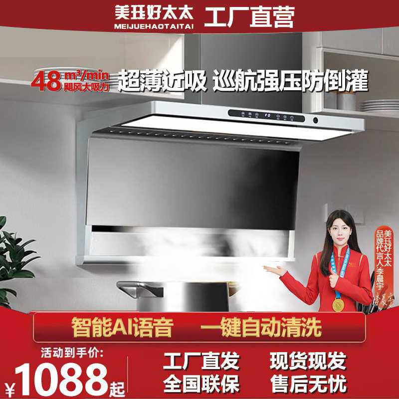 7字型超薄顶侧双吸油烟机家用一键清洗抽烟烟机厨房AI语音大吸力