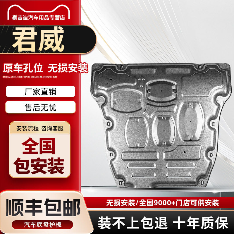 24款别*克君威发动机下护板原厂改装件15/17君威底盘护板装甲