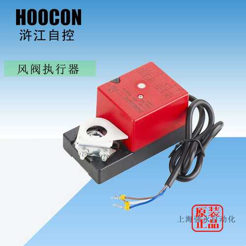 HOOCON浒江执行器DA2MU24-A DA2MU24-AS模拟型风门驱动器 扭矩2Nm