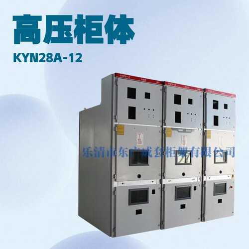 KYN28A-12高压开关柜 中置移开式金属铠装 12KV户内真空断路器柜