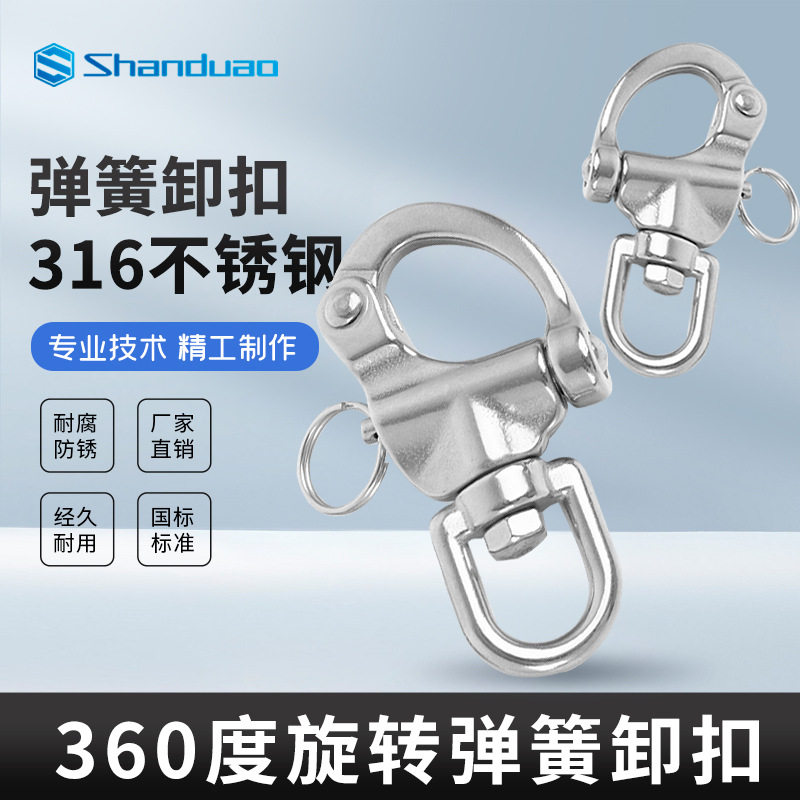 316不锈钢圈式旋转卸扣手拉卸扣快速链接眼式弹簧扣