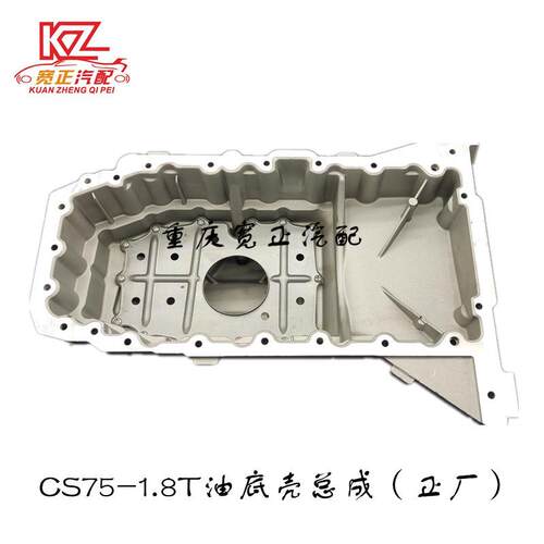 适用长安CS75 486油底壳总成机油盘总成(1.8T)