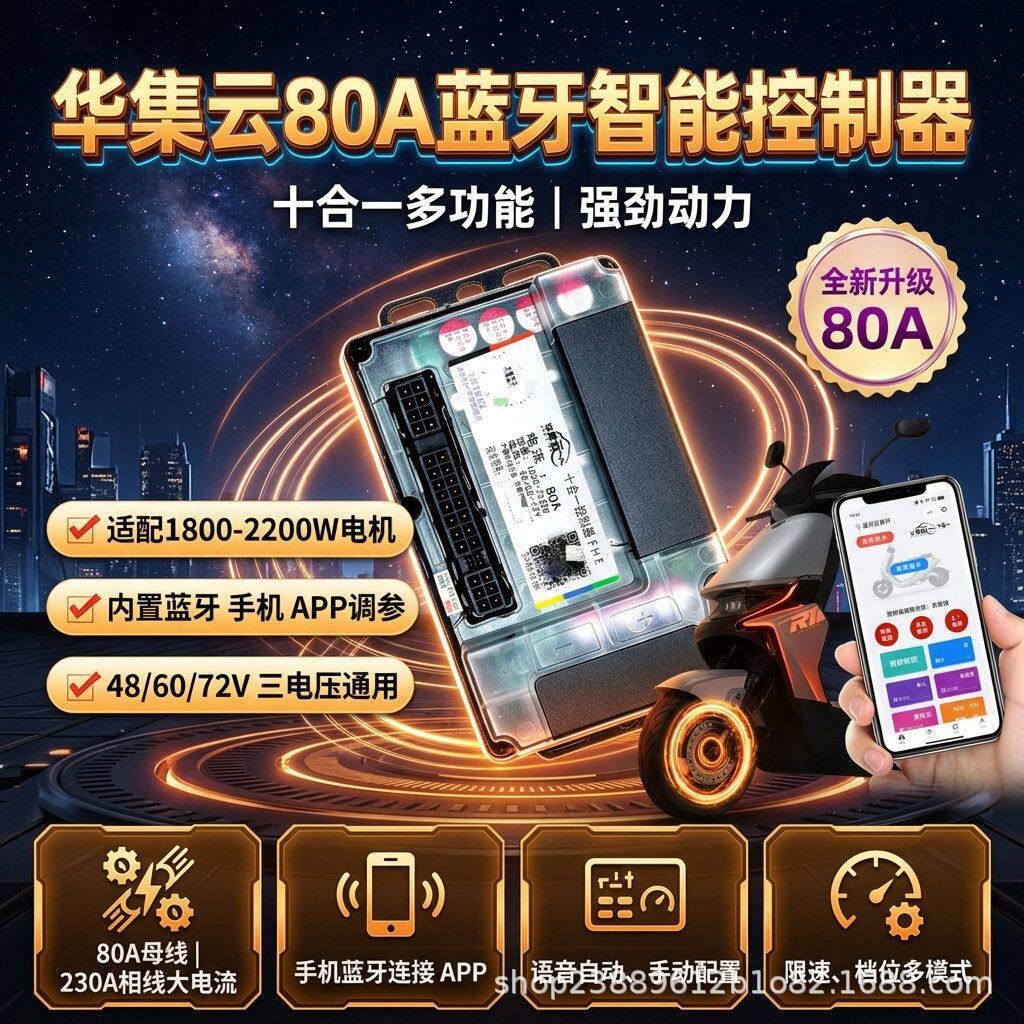 蓝牙无损安装控制器九号电动车25A37A50A80A语音十合一模块控制器