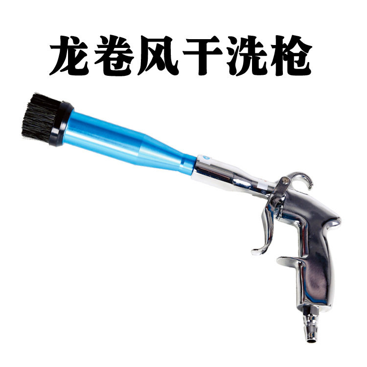 龙卷风喷枪/喷壶汽车内饰干洗欧洲标准设计 龙卷风清洗枪清洗设备
