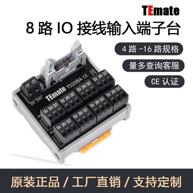 TEmate宝轩 欧式IO接线通用输入输出端子台模组PLC三线传感器模块