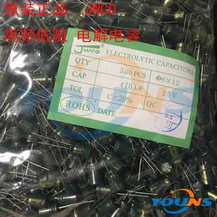 JWCO铝电解电容 25V 470UF 8*12 高频低阻 LOWERS 绿金 电源专用