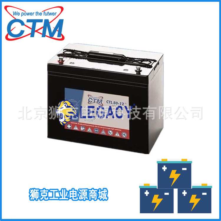 德国CTM蓄电池CTL80-12不间断UPS电源，直流屏电池（12V80AH）