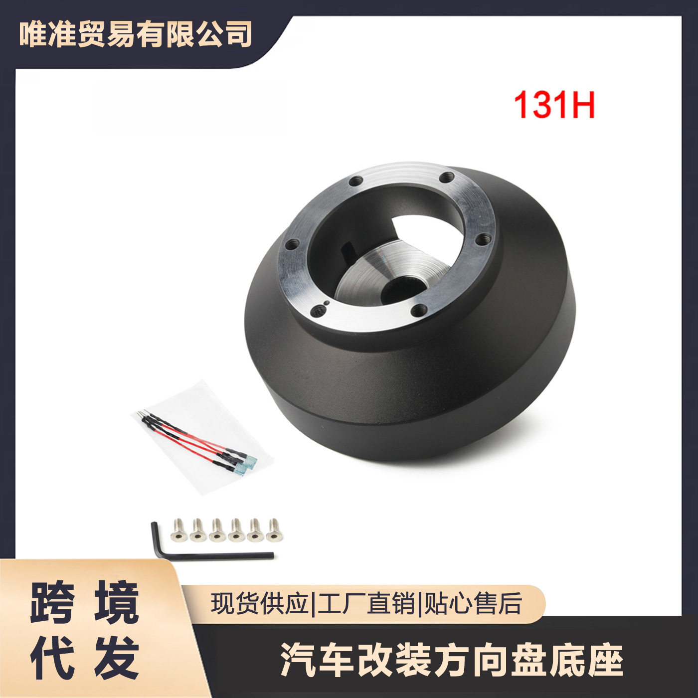 汽车方向盘改装底座适用本田雅阁思域飞度CRV/CR-Z/S2000讴歌131H