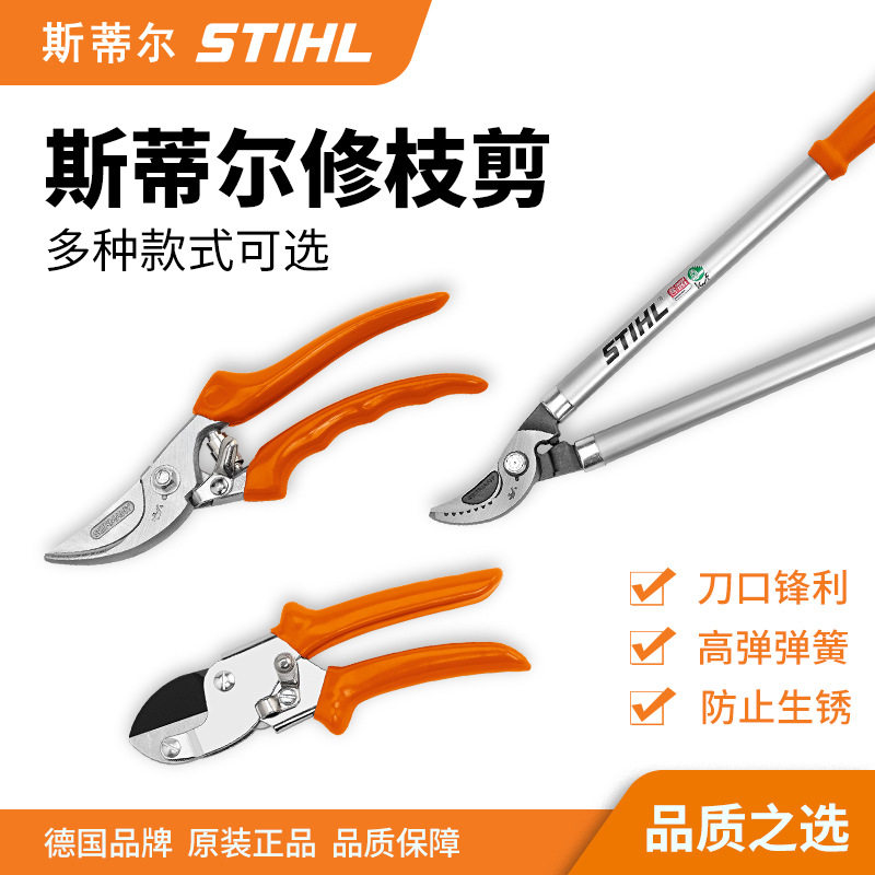 德国斯蒂尔修枝剪枝园艺果园打理剪刀剪枝剪刀果树花木修剪刀