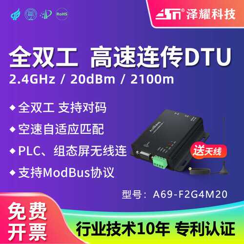 泽耀新全双工2.4G无线数传电台DTU模块高速双向连续传输RS232/485