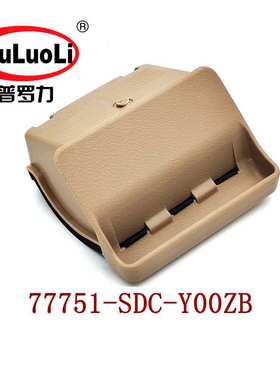 77751-SDC-Y00ZB适用03-07款七代雅阁主驾驶硬币盒