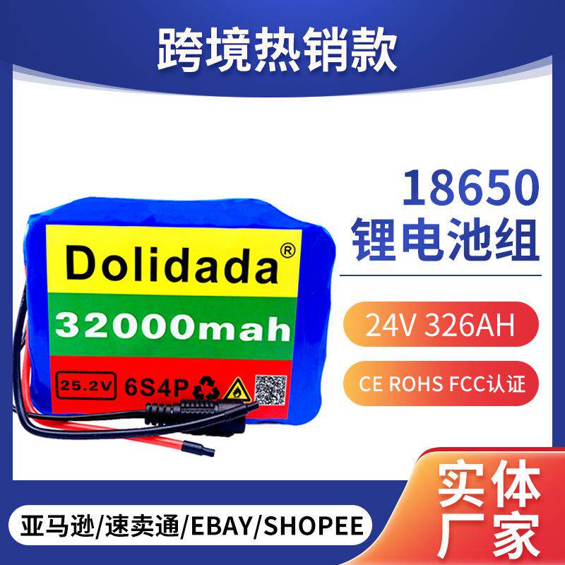 24V 32Ah18650锂电池组适用于电动自行车电动踏板车轮椅割草机