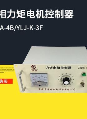 供应力矩电机控制器马达调速器TMA-4B 35A YLJ-K-3F 35A