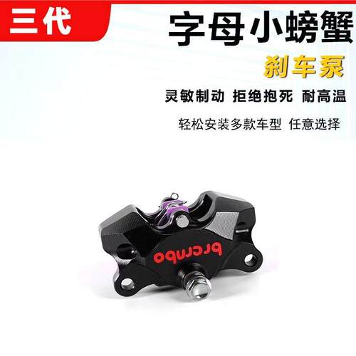 cnc三代小螃蟹字母前后卡钳极酷小龟小牛N1S电摩电动车通用