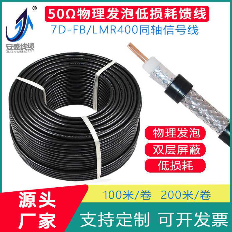 同轴视频电缆50欧姆低损耗信号连接线7D-FB馈线高柔耐磨