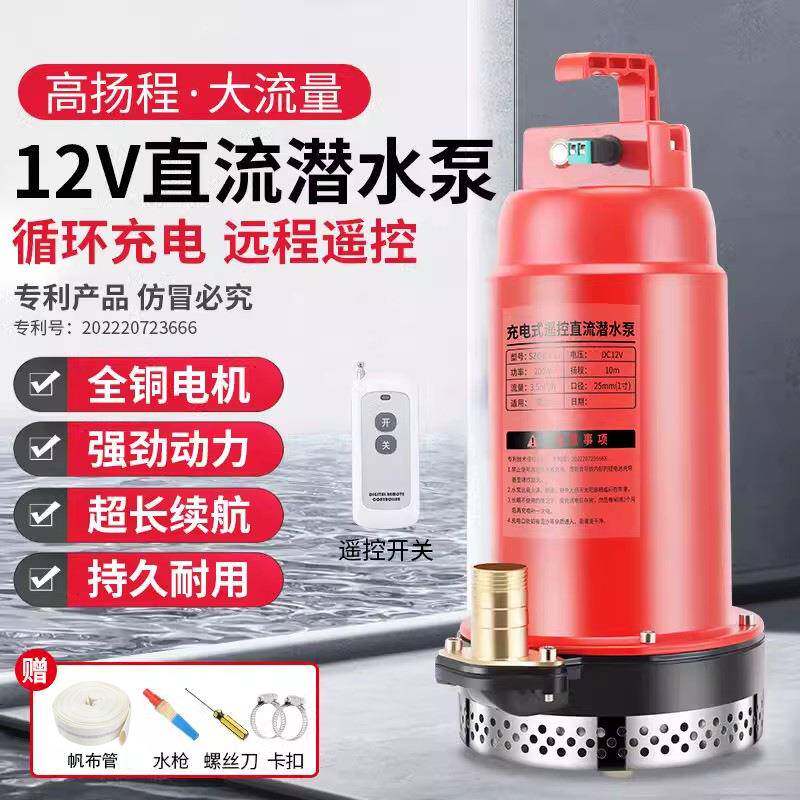 潜水泵无线遥控便携移动12V锂电池充电电动农用专用灌溉神器抽水