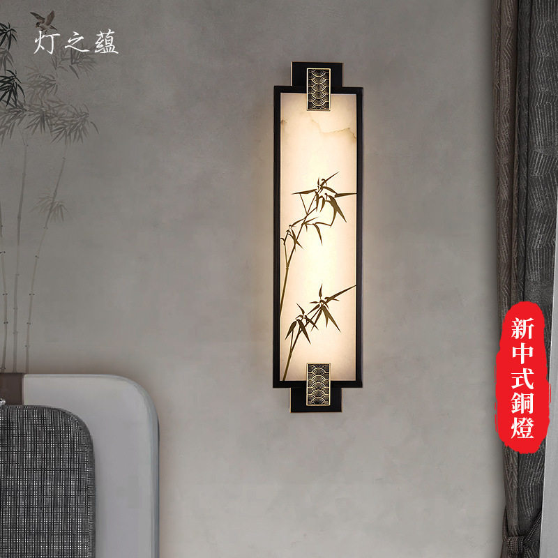 新中式主卧壁灯全铜云石客厅背景墙过道灯中国风样板房卧室床头灯