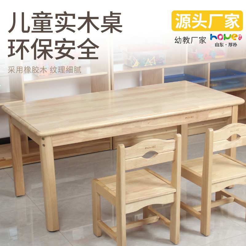 幼儿园教室全实木橡木课桌椅儿童学习桌幼儿园家具学生桌专用桌椅图片