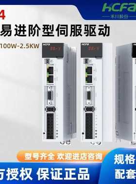 禾川HCFA伺服驱动器电机套装X4系列总线脉冲2.5kw工业自动化